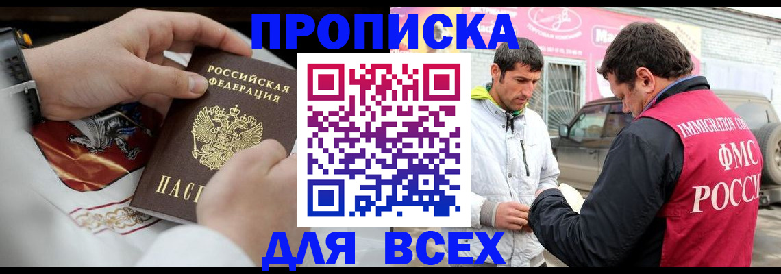 прописка гарантия в Богучаре