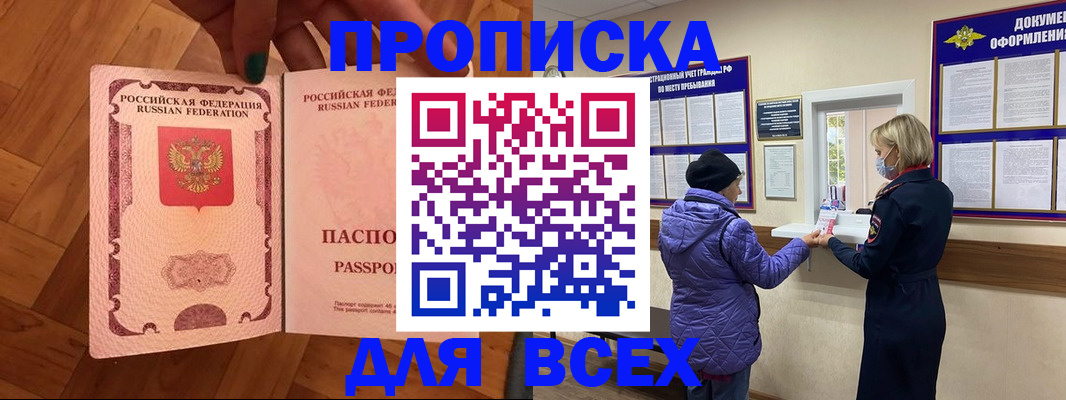 прописка ребенка в Богучаре